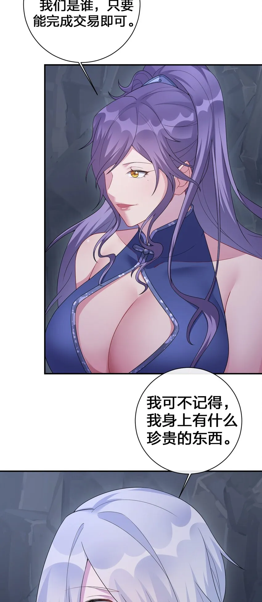 047 不要弄脏夜族大人的地毯 第3页