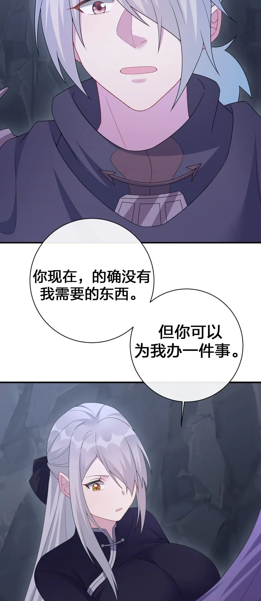 047 不要弄脏夜族大人的地毯 第4页