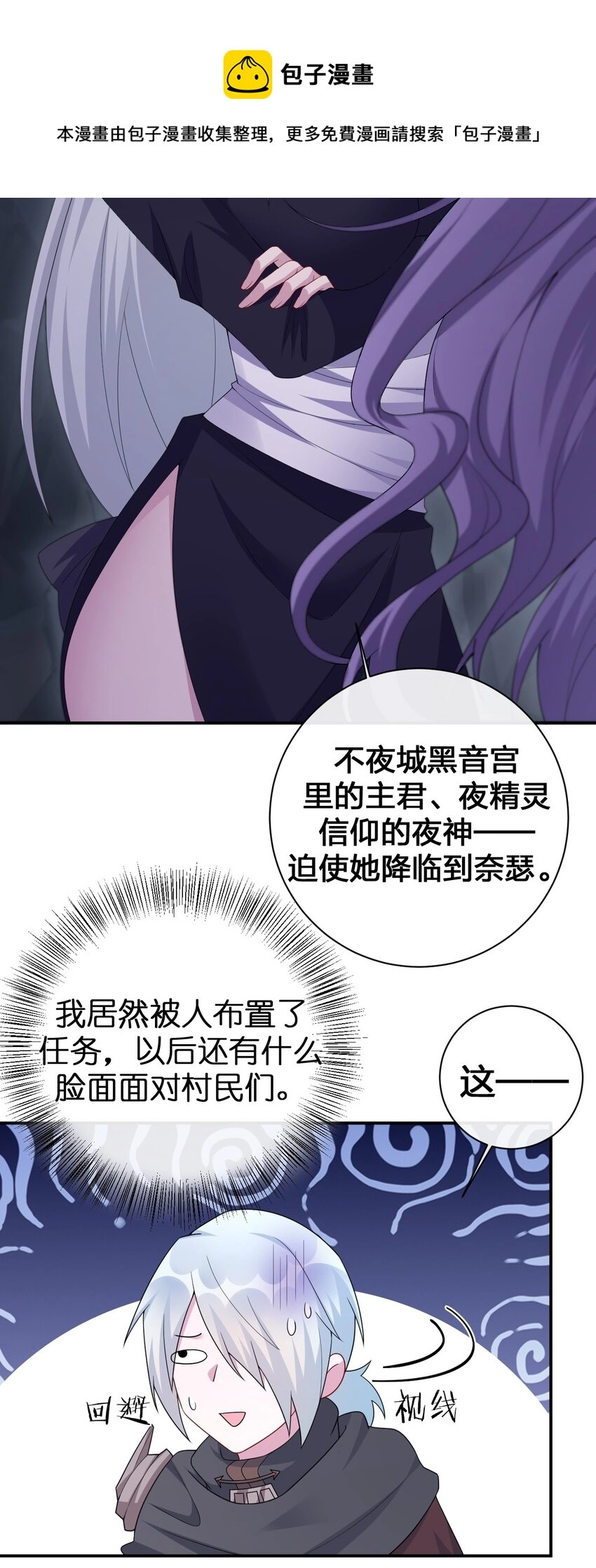 047 不要弄脏夜族大人的地毯 第5页