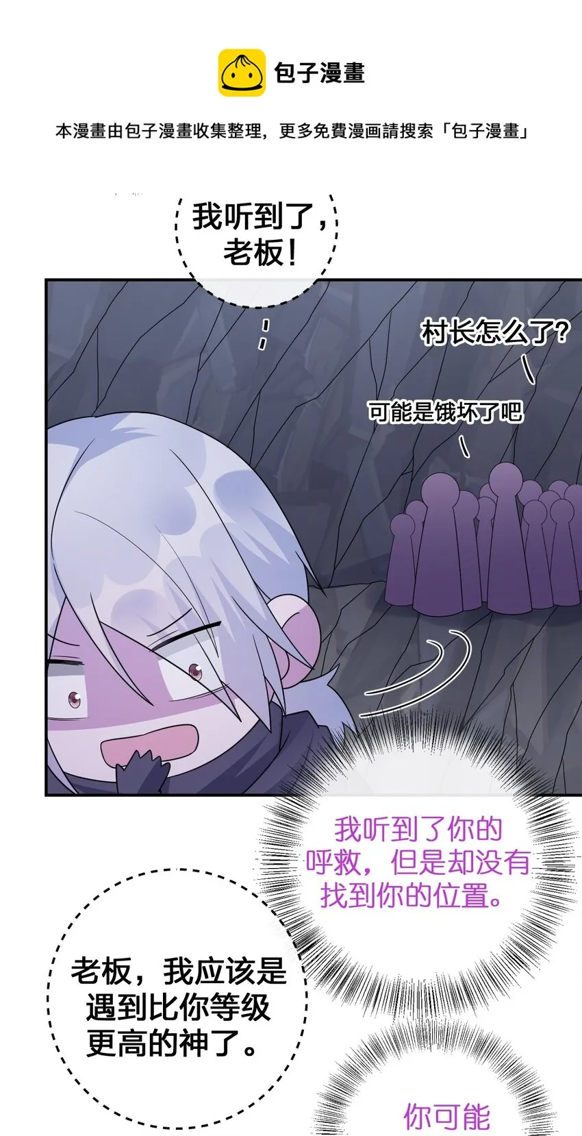 047 不要弄脏夜族大人的地毯 第21页