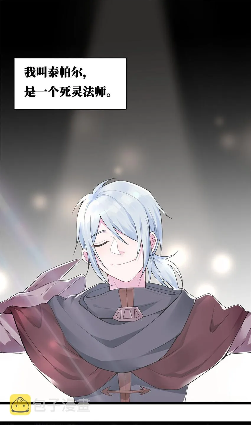 001 死灵法师 第2页
