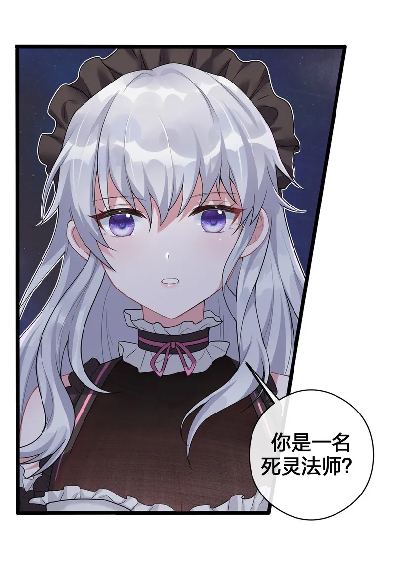 001 死灵法师 第32页