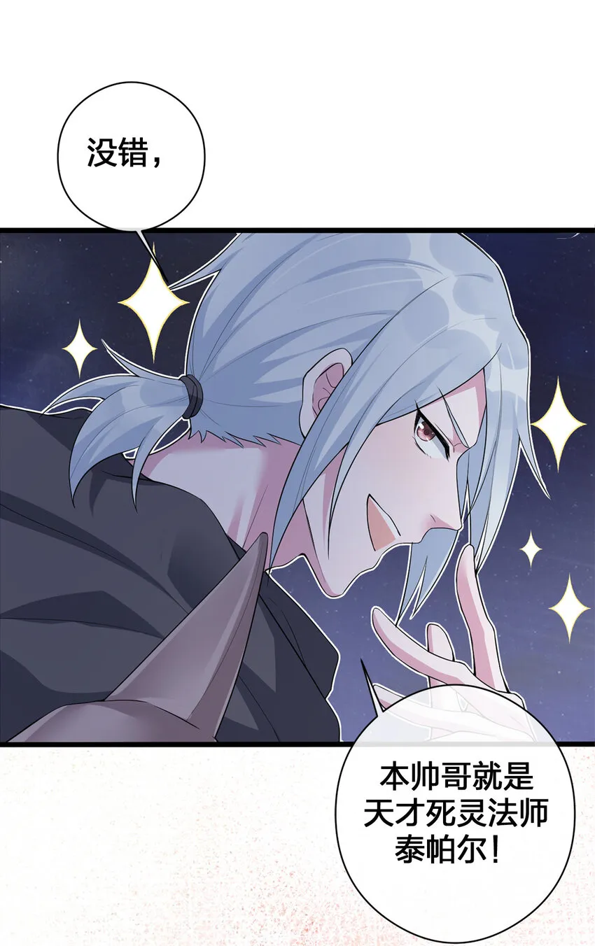 001 死灵法师 第33页