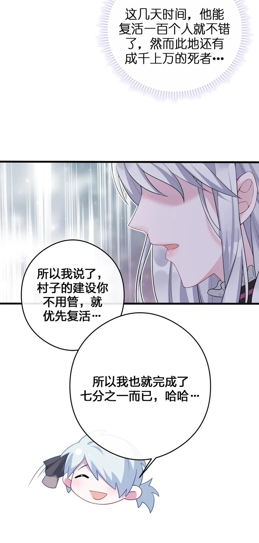 002 制造村民 第18页