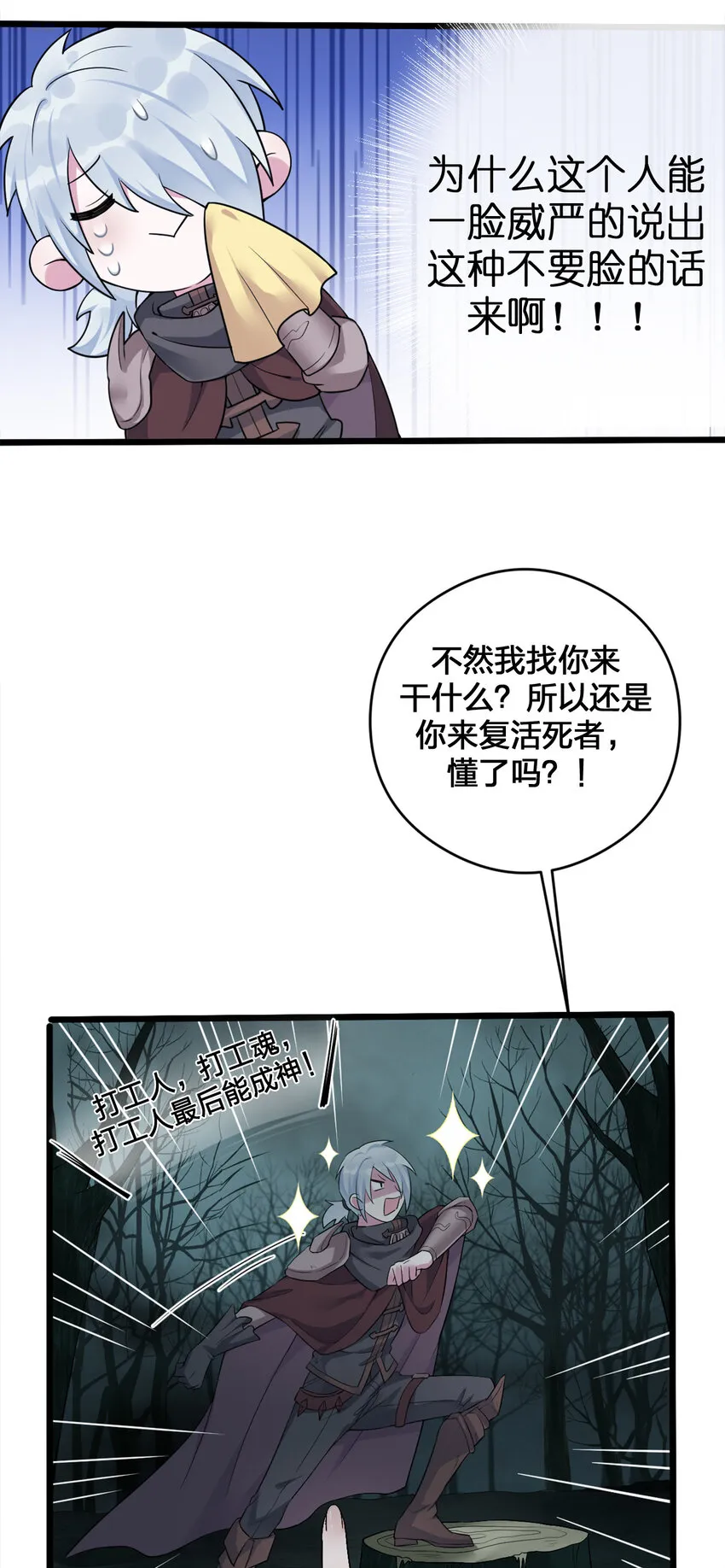 002 制造村民 第32页