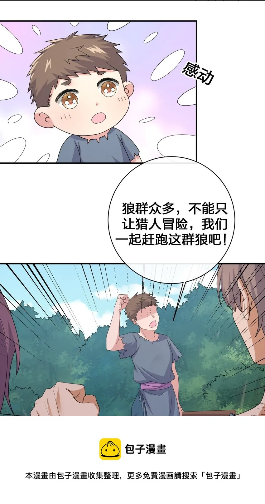 046 神的交易 第5页