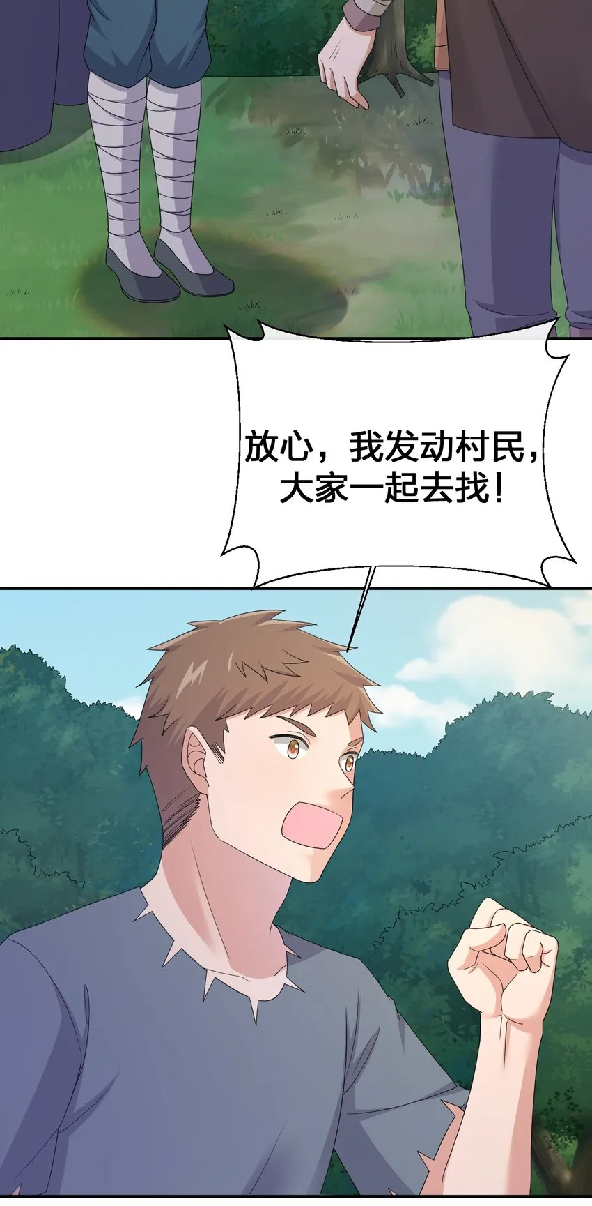 046 神的交易 第20页