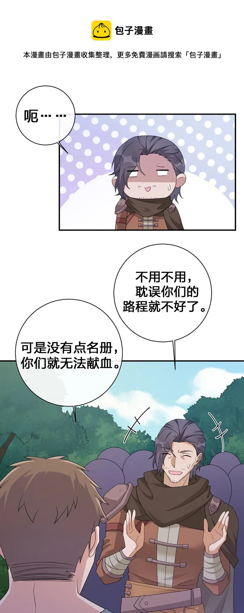 046 神的交易 第21页