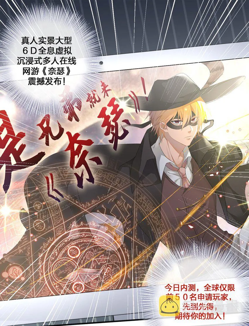 05 奈瑟病毒 第11页