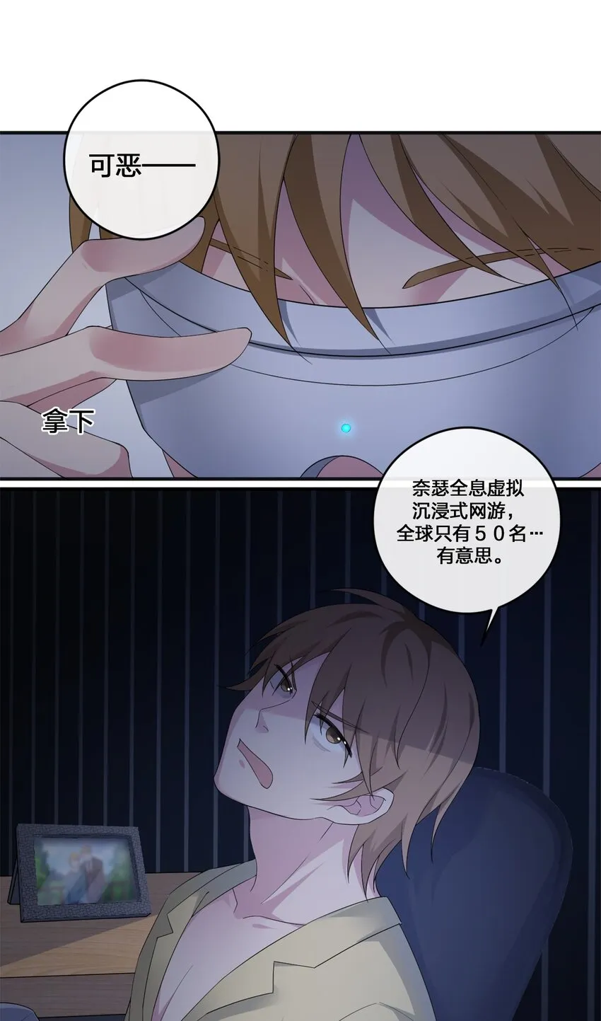 05 奈瑟病毒 第22页