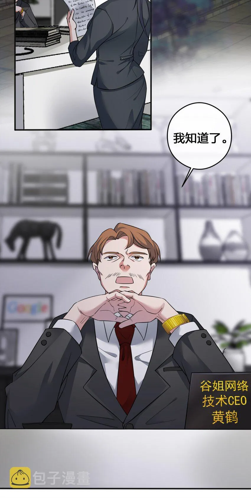 05 奈瑟病毒 第25页