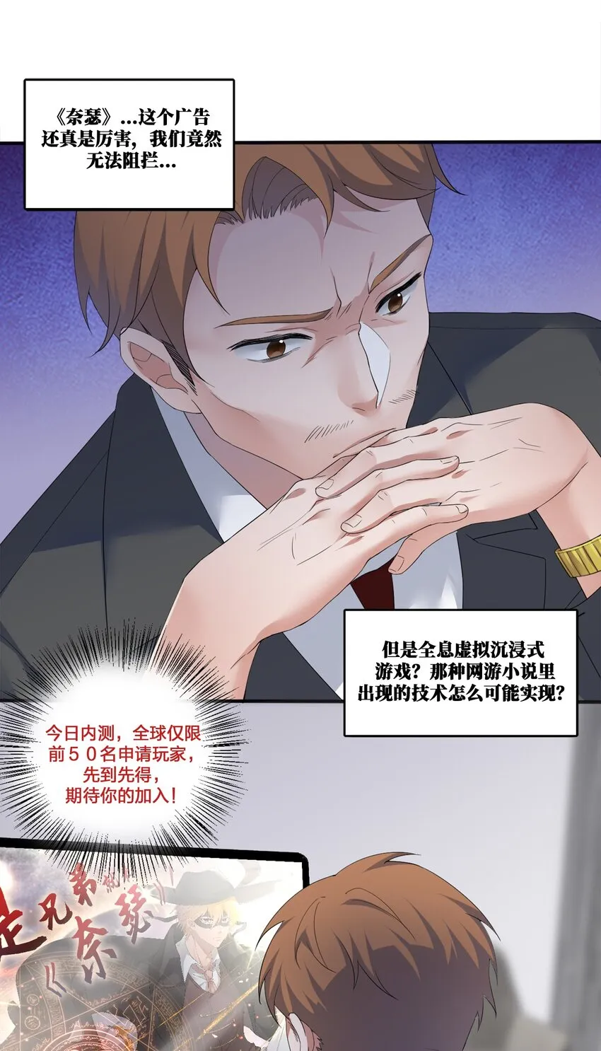 05 奈瑟病毒 第26页