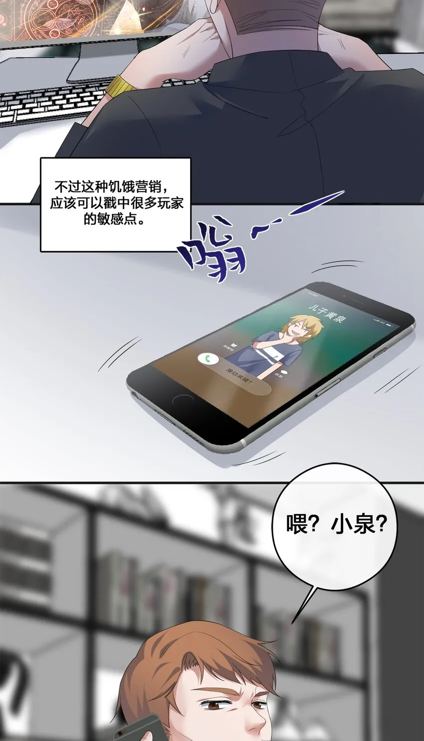 05 奈瑟病毒 第27页