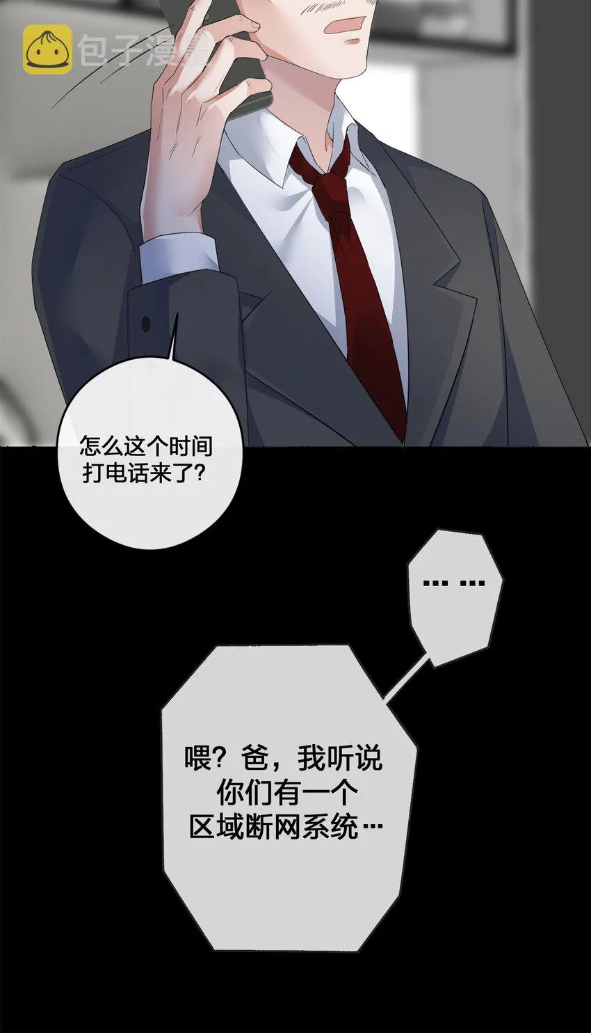 05 奈瑟病毒 第28页