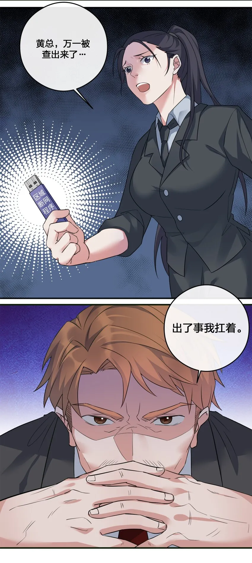05 奈瑟病毒 第30页