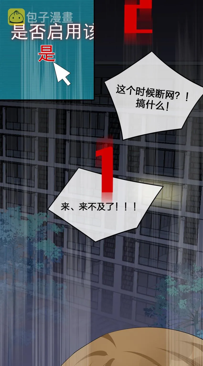 05 奈瑟病毒 第33页
