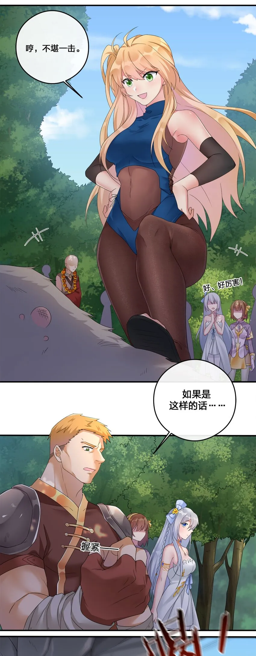 08 新手任务 第43页