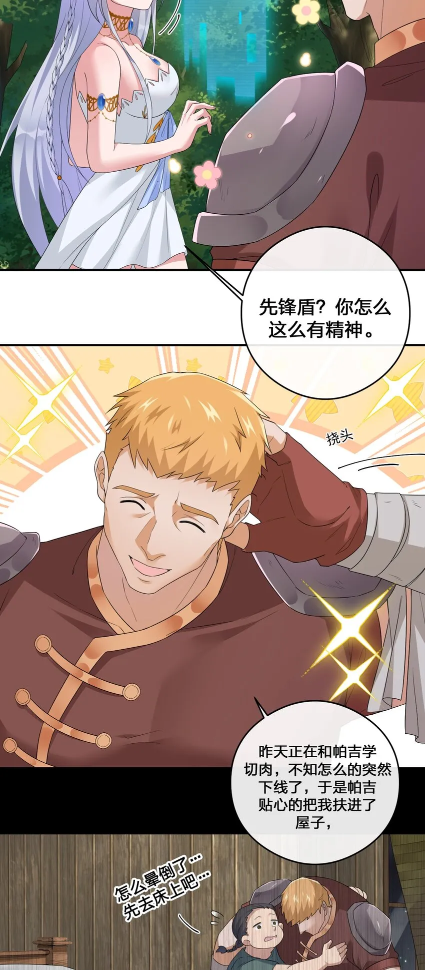 014 批涕是什么咒语 第3页