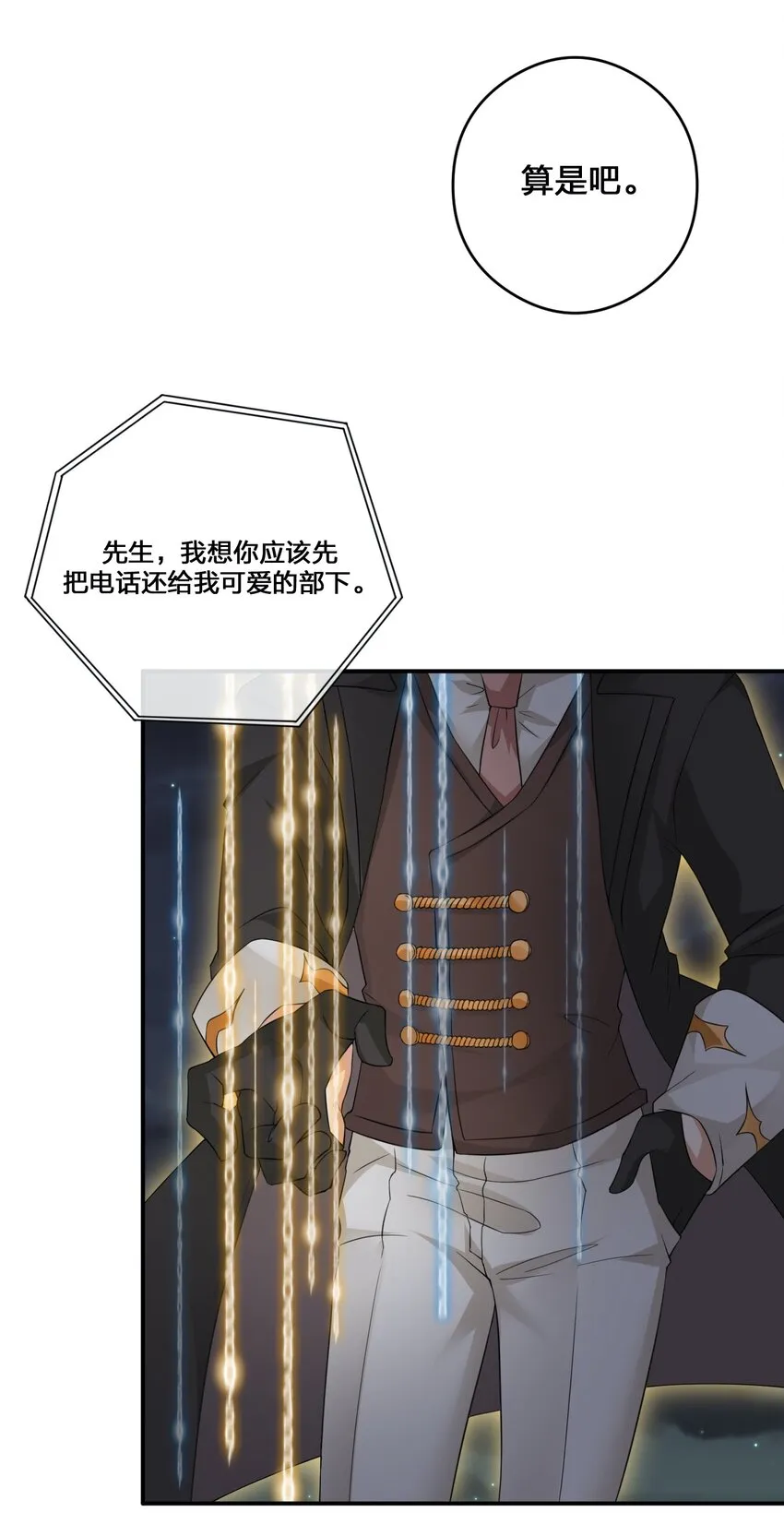 013 不要再伤害我的玩家 第24页