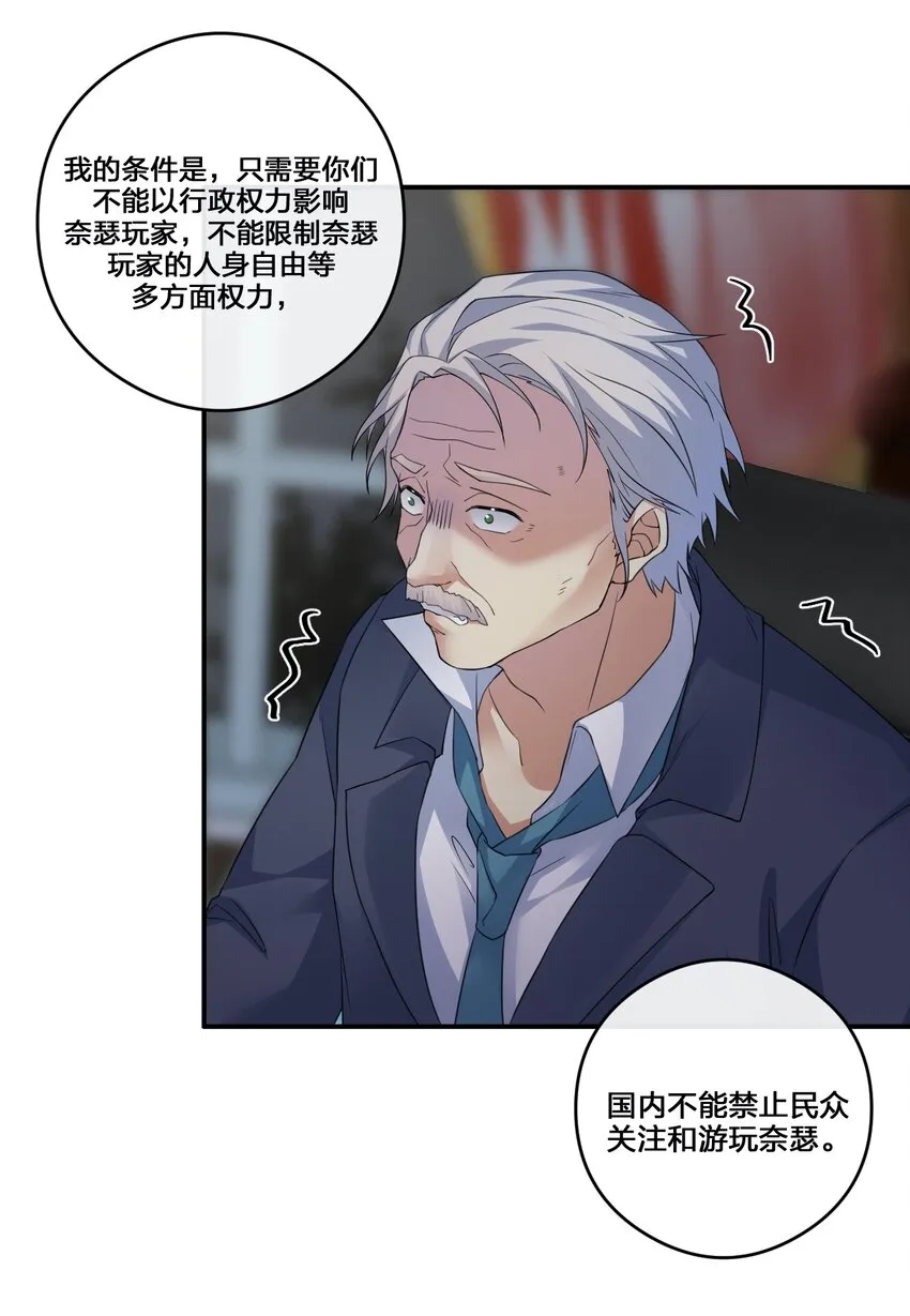 013 不要再伤害我的玩家 第39页