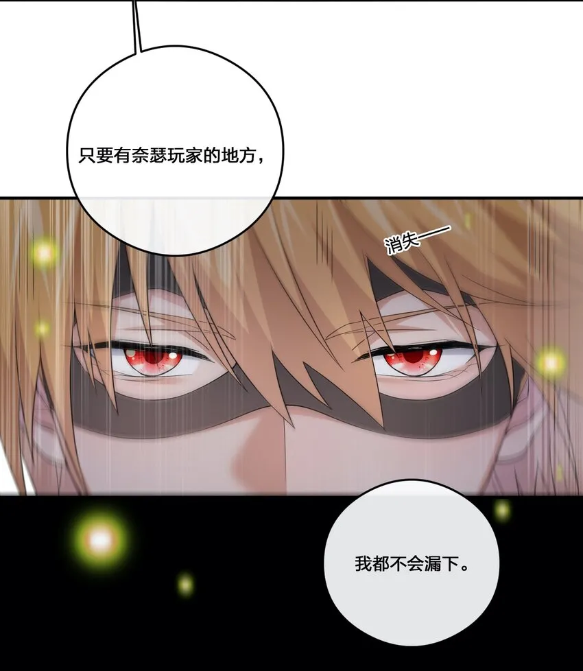 013 不要再伤害我的玩家 第43页