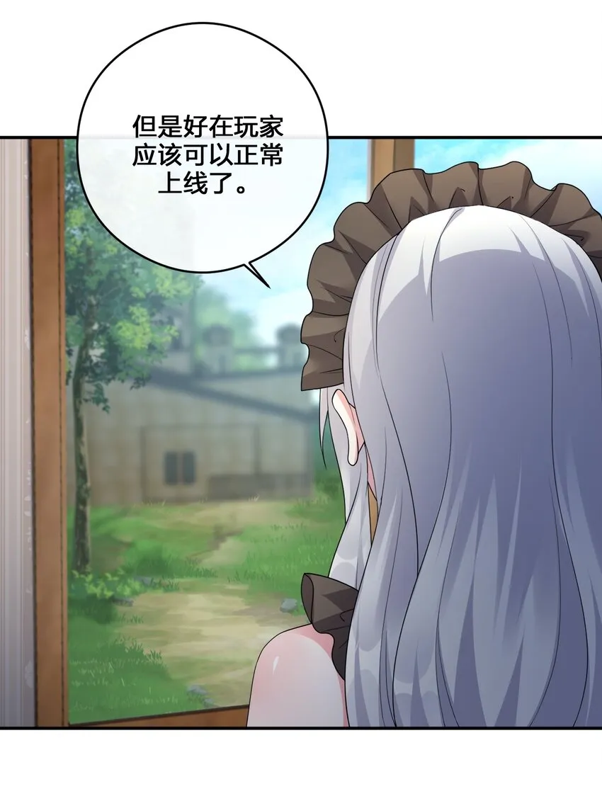 013 不要再伤害我的玩家 第59页