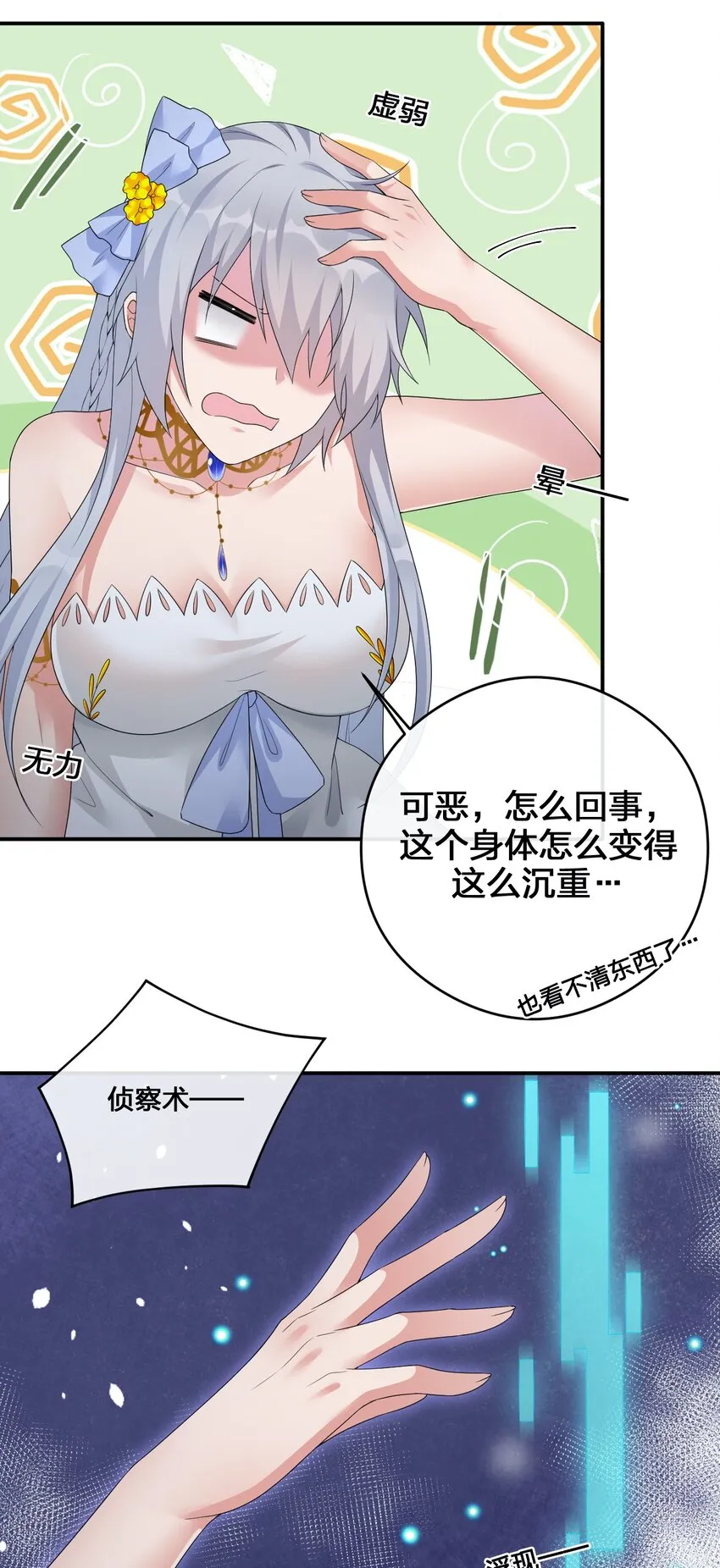 013 不要再伤害我的玩家 第66页