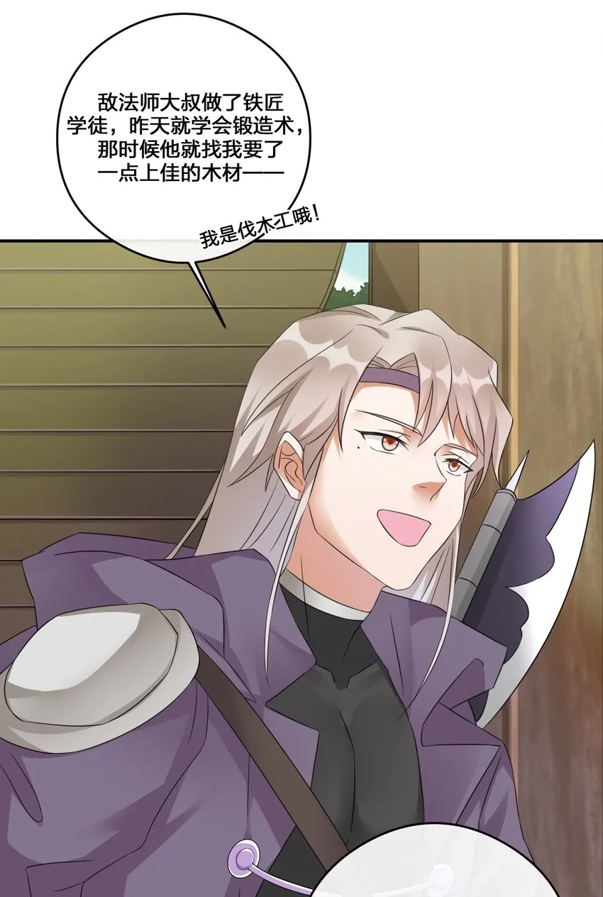 015 一起打怪 第51页