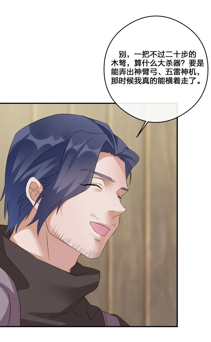 015 一起打怪 第54页