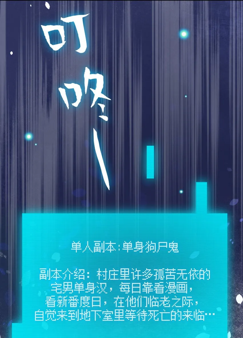 019 扫荡尸鬼 第29页