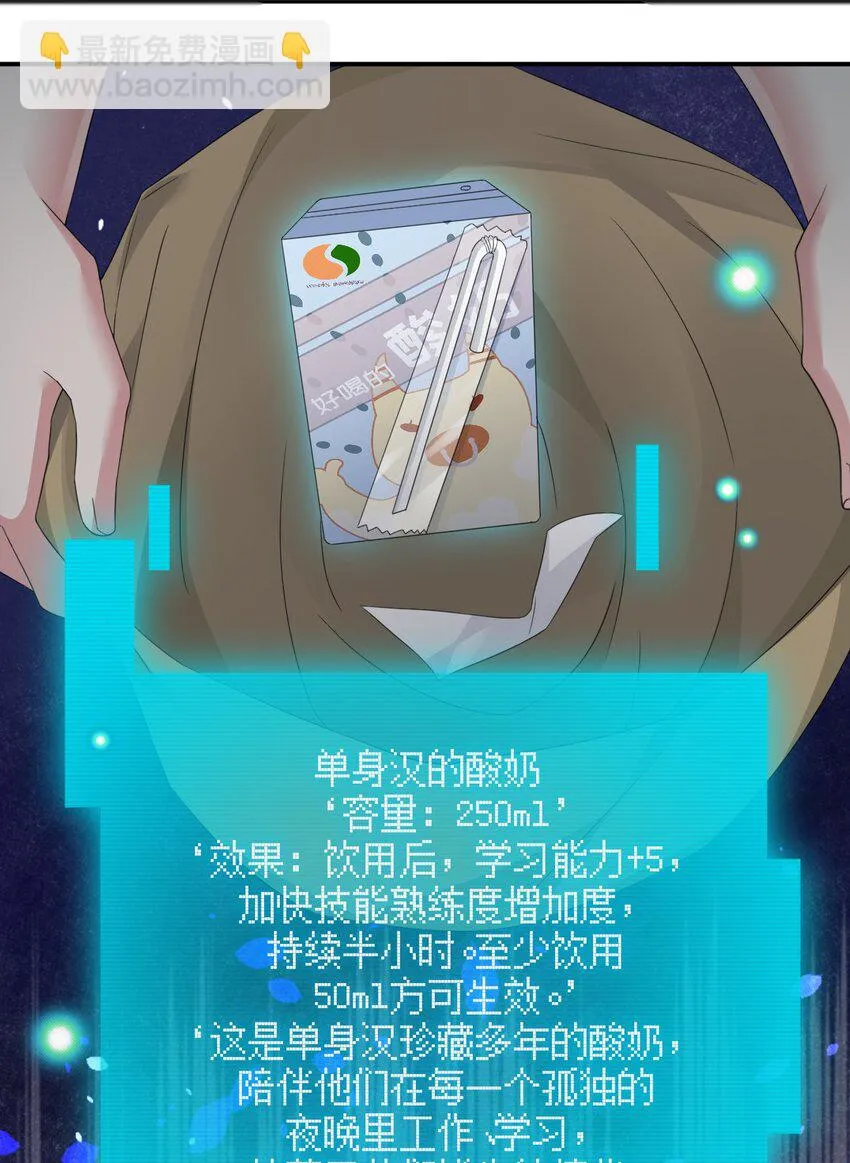 020 单身汉的酸奶 第52页