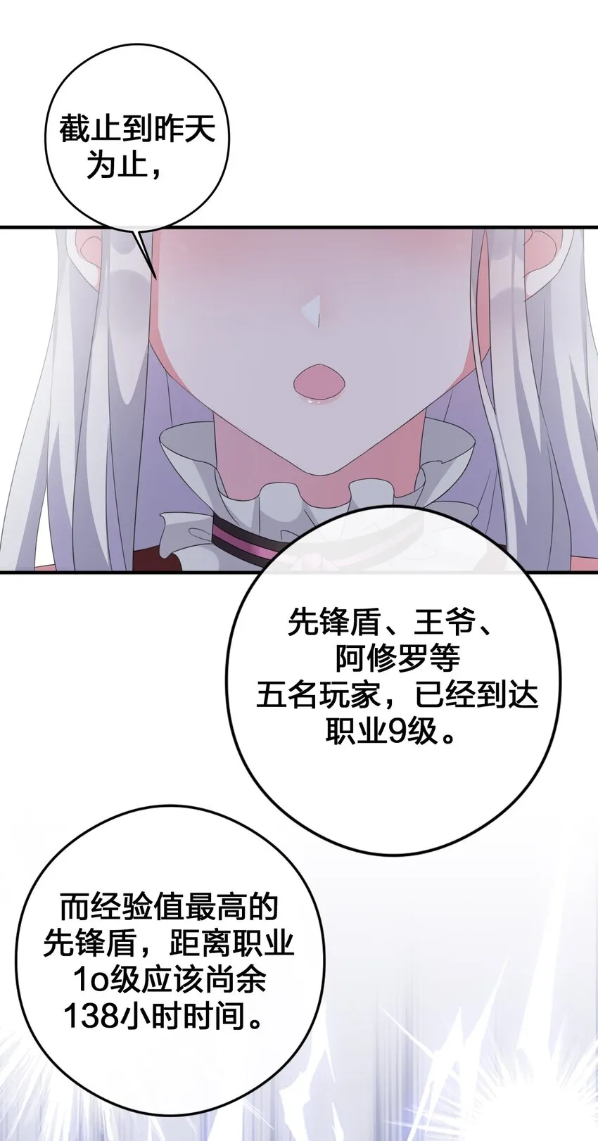 021 灰熊佣兵团 第20页