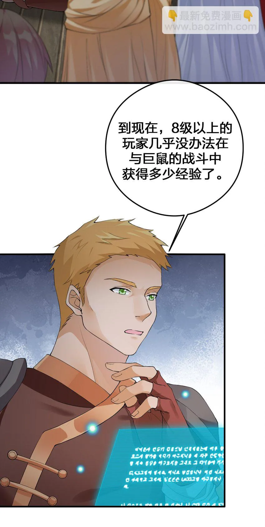 021 灰熊佣兵团 第33页