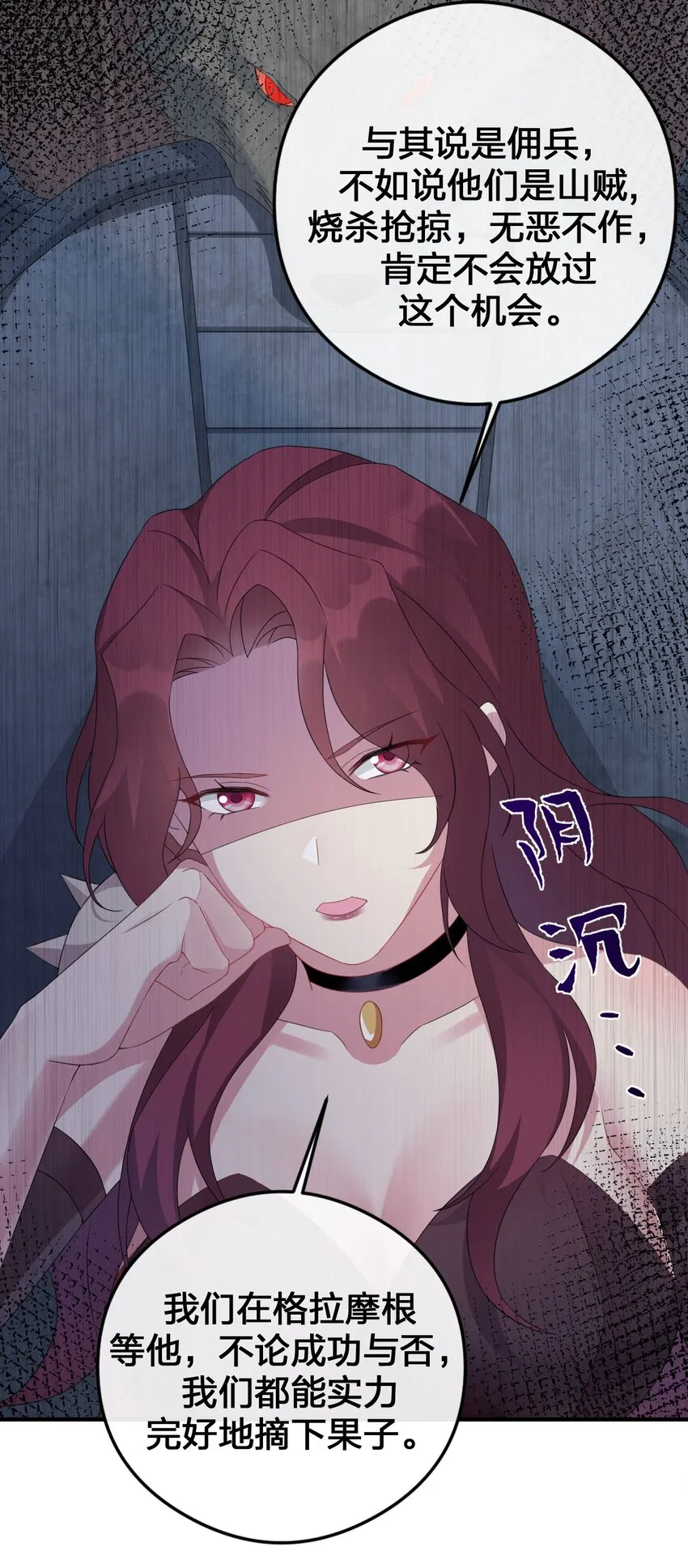 021 灰熊佣兵团 第54页