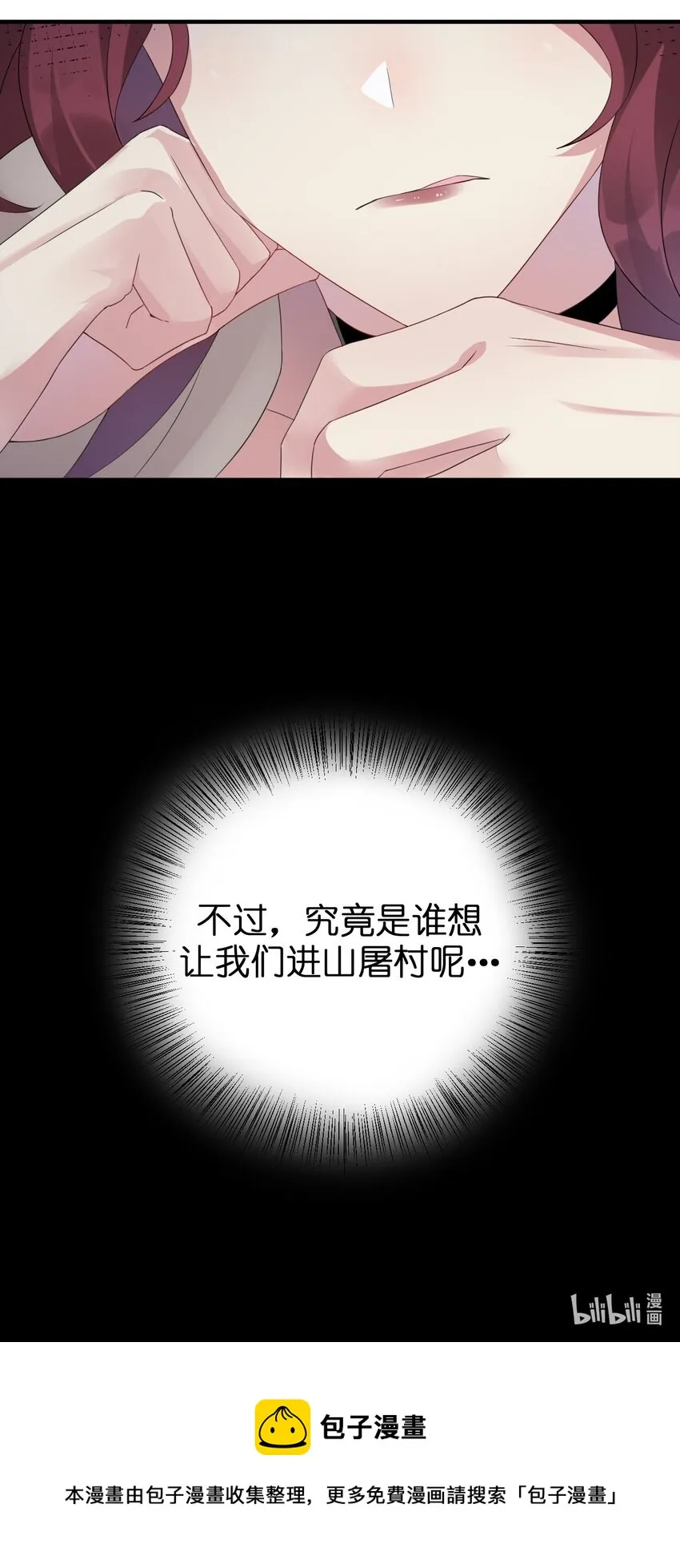 021 灰熊佣兵团 第55页