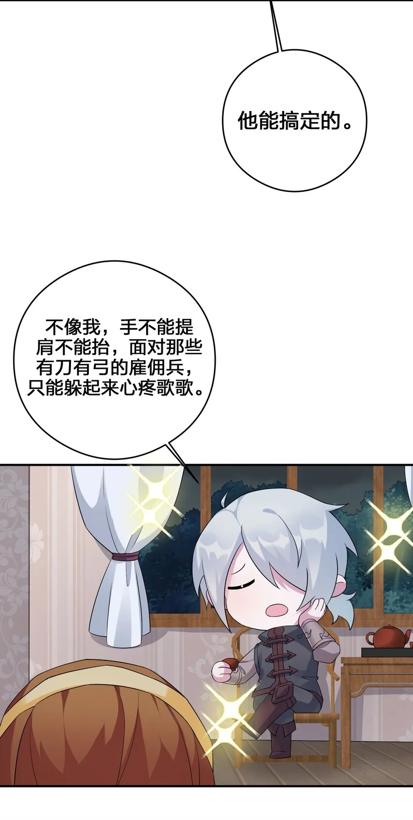 023 今晚，一个不留 第13页