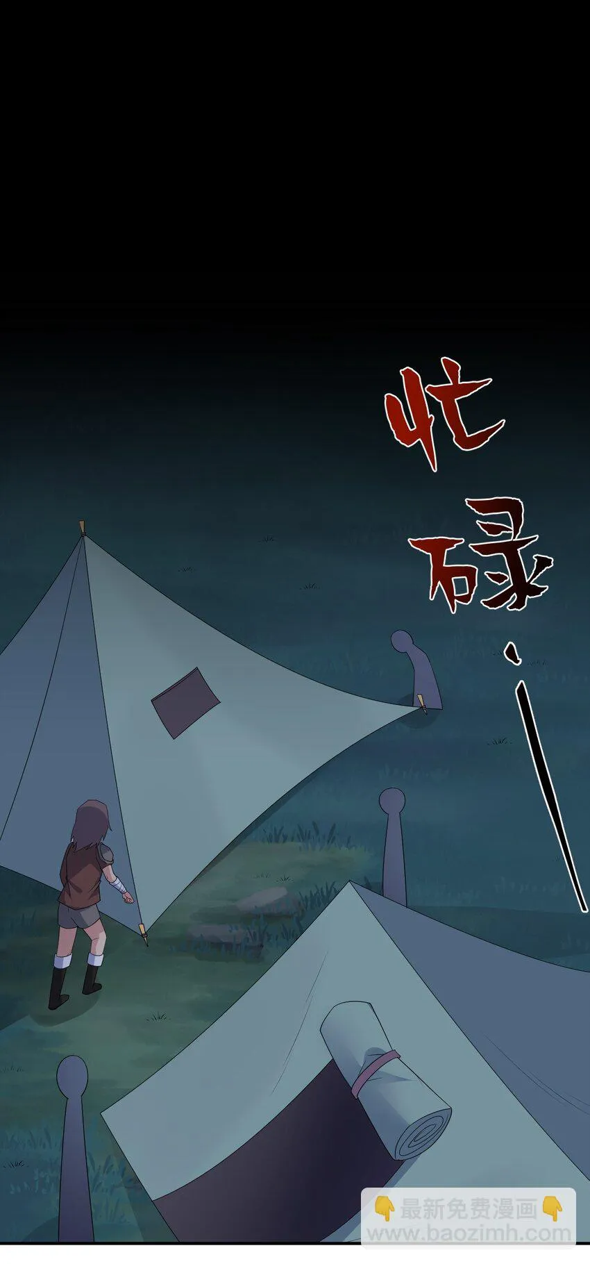 023 今晚，一个不留 第48页