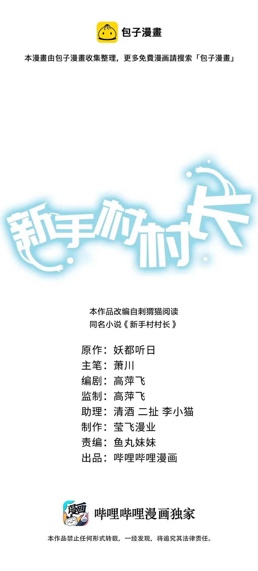 025 放开那个村长，换我来！ 第1页