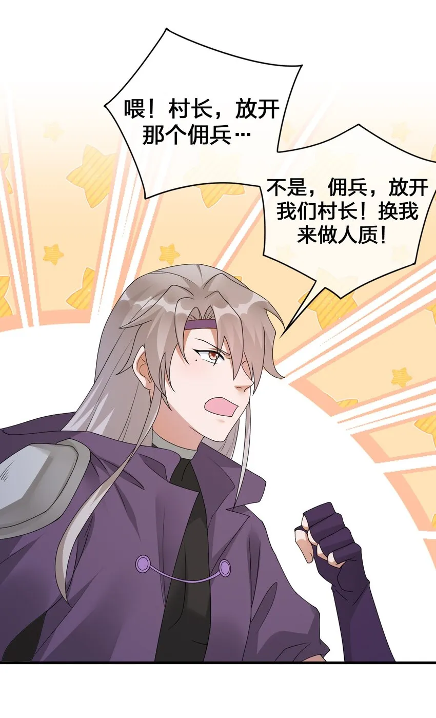 025 放开那个村长，换我来！ 第7页