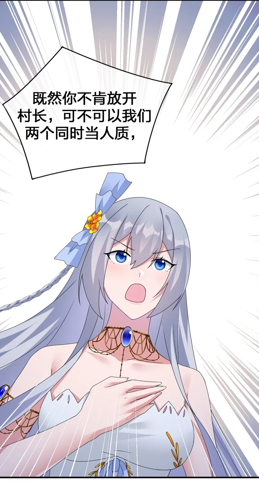 025 放开那个村长，换我来！ 第9页