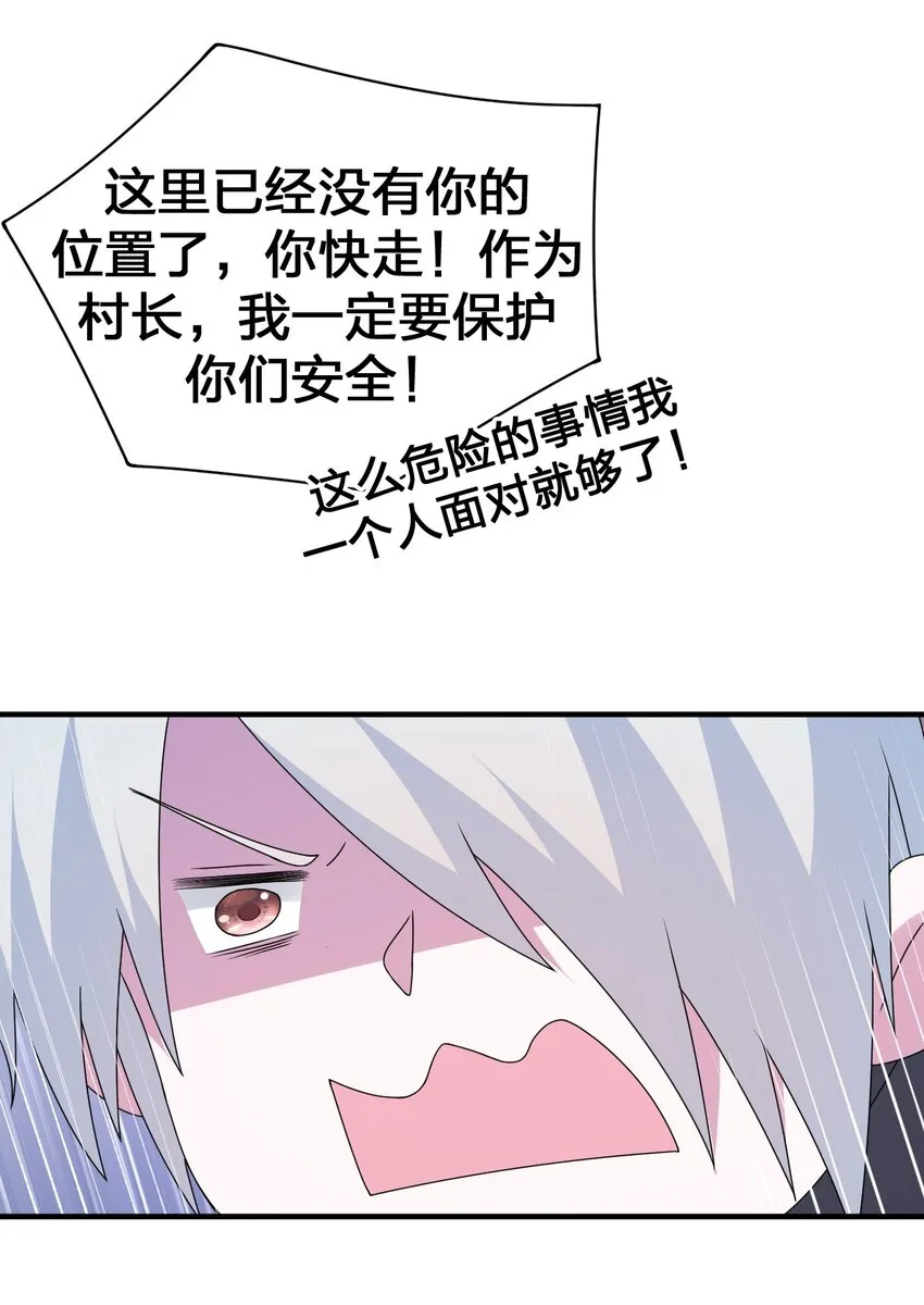 025 放开那个村长，换我来！ 第11页