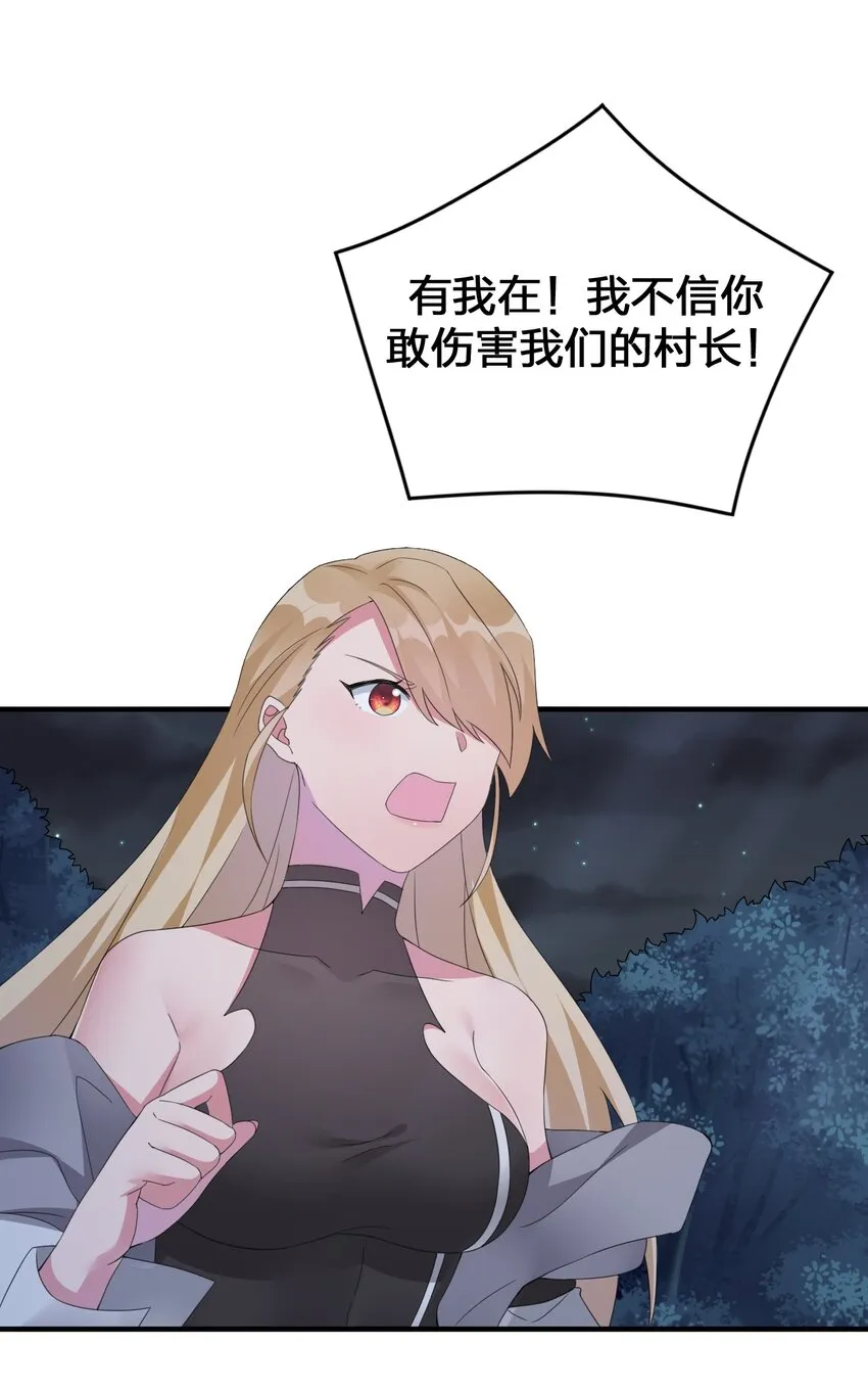 025 放开那个村长，换我来！ 第16页