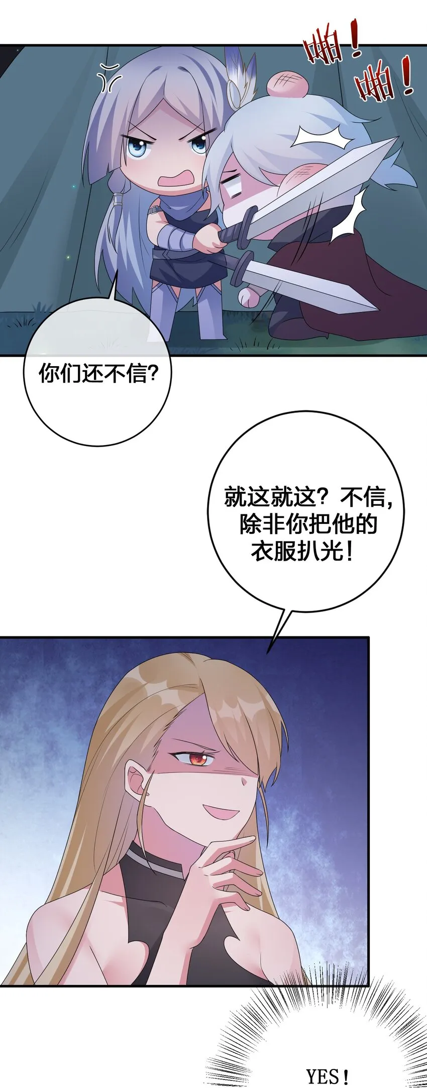 025 放开那个村长，换我来！ 第20页