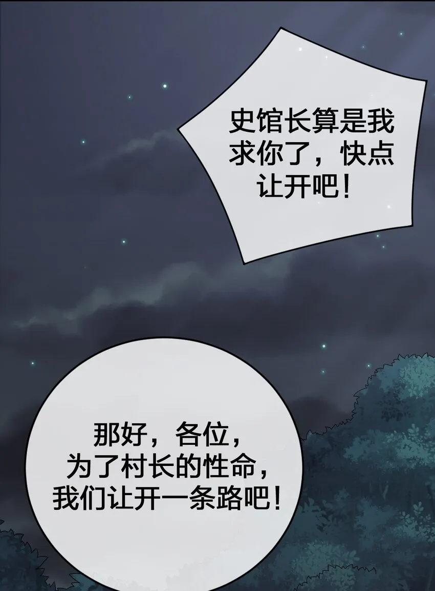 025 放开那个村长，换我来！ 第22页