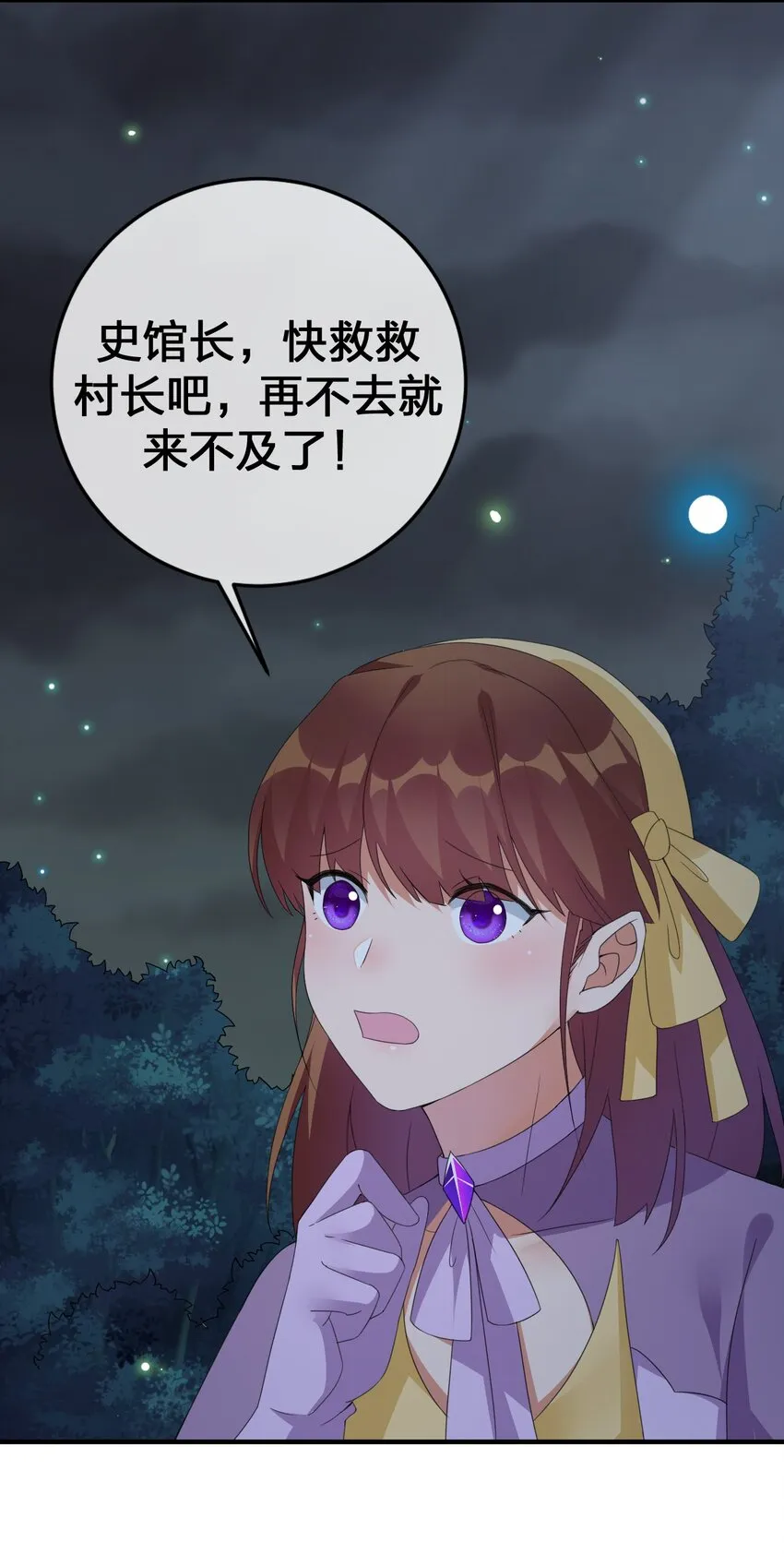 025 放开那个村长，换我来！ 第27页