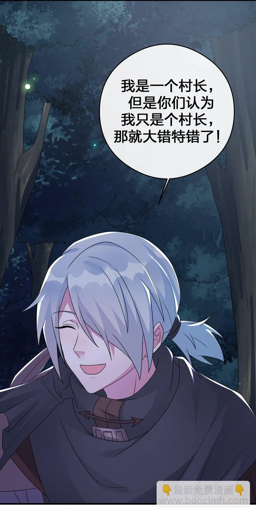 025 放开那个村长，换我来！ 第40页