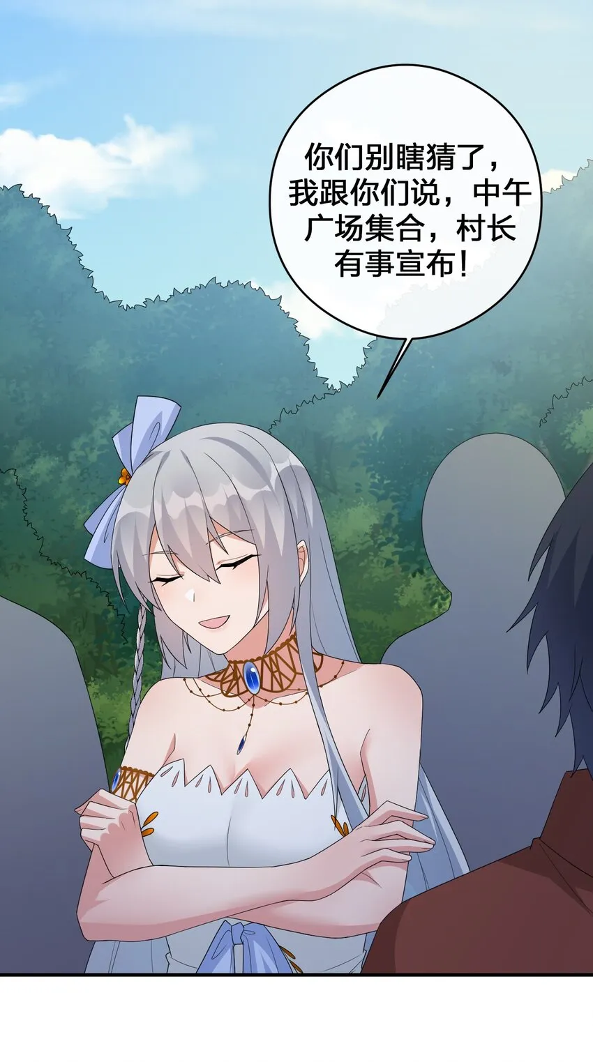 025 放开那个村长，换我来！ 第56页