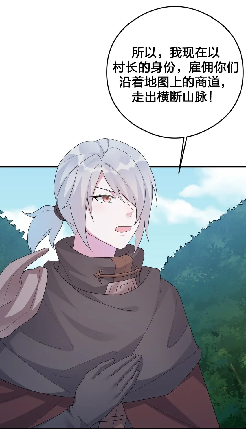 025 放开那个村长，换我来！ 第63页