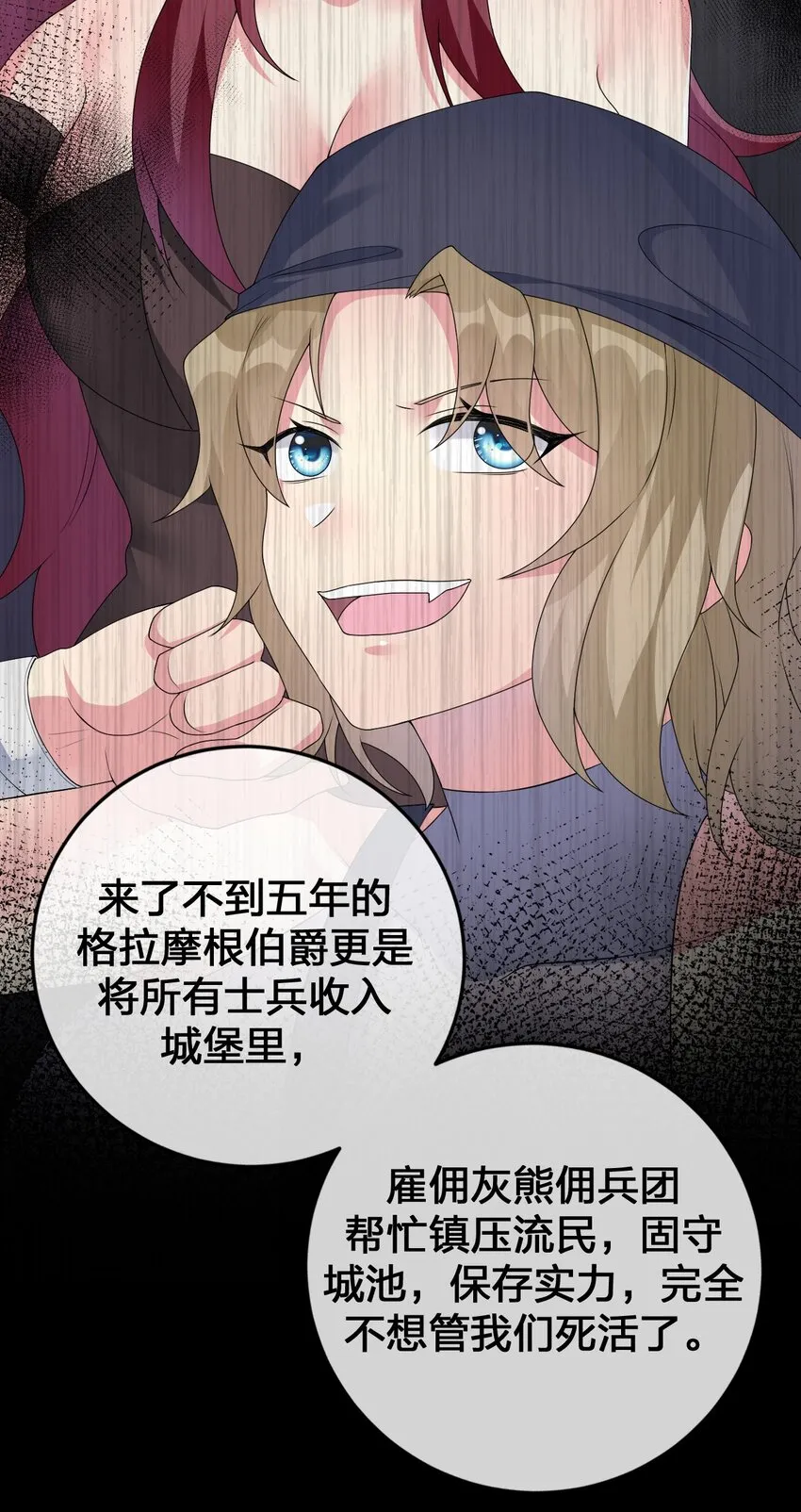 028 里德的决断 第23页