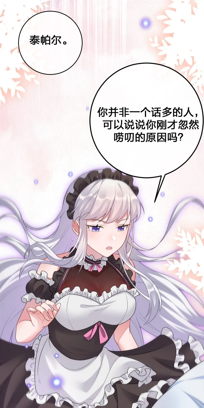 028 里德的决断 第51页